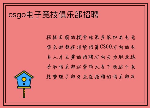 csgo电子竞技俱乐部招聘