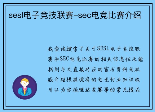 sesl电子竞技联赛-sec电竞比赛介绍