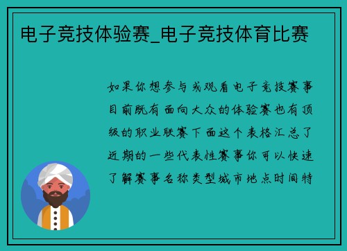 电子竞技体验赛_电子竞技体育比赛